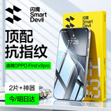 闪魔适用oppo findx9pro钢化膜手机膜 高清防爆抗指纹手感超爽滑无白边送神器手机保护贴膜2片装送神器