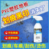 夏阳塑胶地板划痕清除剂强力修复划痕健身房地面清洗剂pvc地胶清洁剂