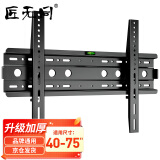 匠无同 电视机挂架【40-75英寸】支架壁挂通用固定壁挂架小米创维海信华为康佳液晶屏壁挂架