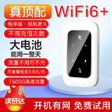 潮阔智联随身wifi充电宝二合一移动无线wifi6免插卡2025款5Ghz高速流量便携车载电脑手机可用【无需预存】 【畅享版9.9元起充】wifi6+9.9元/月起充