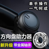 象大侠方向盘助力球车载360度助力器汽车单手转向辅助驾驶省力器升级款