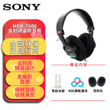 索尼（SONY）MDR7506专业降噪有线录音监听耳机 听歌有线全封闭式 游戏重低音 套餐一（送木架耳机套）