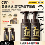 C咖祛痘氨基酸泡沫洗面奶150ml*2温和净肤控油平衡净痘男女洁面慕斯