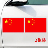 驱派五星红旗车贴贴纸反光贴爱国国旗贴纸汽车贴纸车尾爱国旗划痕遮挡 中号（1对装）