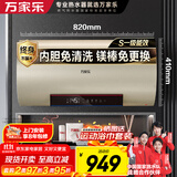 万家乐【睿能D60-FW3S抗菌内胆免清洗】电热水器60升 出水断电镁棒免换储水式家用一级能效
