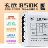 驿晨宇尘雨diy玄武650SE额定650W峰值1000W80PLUS白牌认证台式机电源尘雨玄武850SE铜牌认证850W电脑电源 玄武850K【白色带AC电源线】850W银牌 带电源线+理线扎带