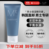 蒙度士（MdoC）男士面霜深层保湿补水精华素乳液滋润肤露护肤品100ml男生日礼物