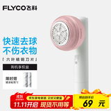 飞科（FLYCO）毛球修剪器打球器去毛球神器剃毛器衣服去球器充电式家用 FR5281【粘剃两用 共含3个滚粘筒】