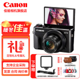 佳能（Canon） g7x相机 vlog家用照相机 卡片照像机 延时摄影 G7X2【网红美拍博主Vlog视频拍摄 推荐款】 套餐二【升级64G佳能相机专用卡+定制皮套单肩包】