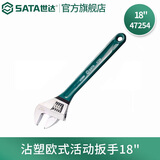 世达（SATA）工具沾塑活动扳手活口扳手活络扳手大开口扳子多规格 18