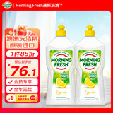 morning fresh 晨新辰清澳洲进口超浓缩洗洁精清香柠檬900ml*2瓶去油奶瓶清洗剂