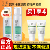 玉泽净颜调护洁面泡150ml弱酸性控油氨基酸洗面奶泡沫敏感肌适用男女 洁面泡150ml*2