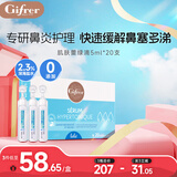 肌肤蕾2.3%高渗透生理盐水婴幼儿童洗鼻盐水舒缓鼻塞滴鼻液绿滴5ml*20支