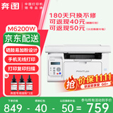 奔图M6202W/M6206W/M6202NW家用作业无线激光打印机家用办公打印复印扫描一体打印机 原装易加粉耗材便宜丨M6200W手机无线打印 标准版