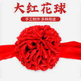甜蜜点大红花球红绸布表彰开业庆典花球退伍剪彩新车交车红绣球婚车装饰