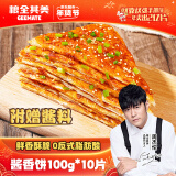 粮全其美 酱香饼 1.1kg 10片 煎饼果子烤冷面 千层饼手抓饼 专用酱香饼酱