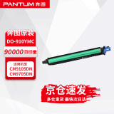 奔图（PANTUM）DO-910YMC 彩色鼓组件 原装耗材 适用于奔图CM9105DN/CM9705DN 打印容量约90000页（单支装）感光鼓充电辊