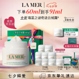 海蓝之谜（LA MER）奇迹云绒霜60ml乳霜面霜护肤品套装化妆品礼盒七夕情人节生日礼物