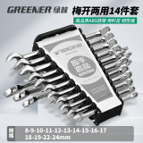 绿林（GREENER）扳手套装工具开口梅花两用14件套8mm-24mm快速固定呆扳手汽车修理