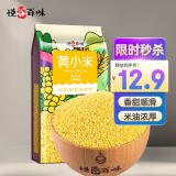 悦谷百味 黄小米1kg（五谷杂粮 食用小米粥 小黄米 粥米搭档 东北粗粮）