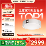 极米神灯 Sunlight 智能卧室吸顶灯投影 投影仪家用 三合一形态 全光谱护眼 国家补贴
