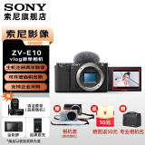 索尼（SONY）ZV-E10L 微单数码相机 4K视频 vlog 直播相机 zv-e10 创意滤镜 E10黑色拆机身【套机拆出】 官方标配【出厂配置无内存】下拉详情可见套餐介绍