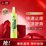 六神【止痒喷雾】三重草本花露水180ml*1(舒缓 清爽 新老包装随发)