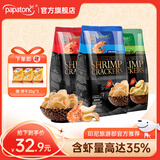 啪啪通papatonk印尼进口虾片零食追剧海鲜虾片解馋多口味零食大包装 85g*3【原味+海苔味+冬阴功】