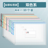 慢作 a4透明文件袋拉链文件夹学生科目袋试卷收纳袋考试袋办公档案网格拉链文件袋资料袋 【标签款】10个装/全色系/防水大容量
