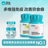 卫仕微量元素片狗宠物防异食啃土吃草癖金毛泰迪氨基酸易代谢 卫士微量元素 微量元素160片+复合维生素片160片