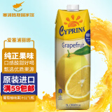 爱塞浦丽娜进口果汁饮料 100%系列菠萝汁橙汁苹果汁葡萄汁 塞浦路斯原瓶进口 葡萄柚 1L