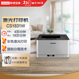 联想（Lenovo）至像CS1831W 彩色激光打印机 办公家用学习 无线+有线网络打印