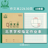 多利博士22k作文本作业本北京学校指定小学生初中生记事本方格日记本加厚笔记本子28+2页10本装【全网低价
