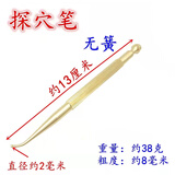 丰帆耳穴贴王不留行籽贴耳贴按摩 耳穴探针探测笔 耳穴反射区用 （铜制弯头）不带弹簧长探穴笔