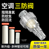 闪令空调冷凝水止回阀三防阀防臭防虫防返流封存水防回流阀 空调三防阀【适用挂机柜机】