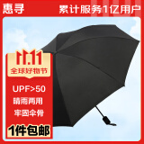 惠寻 京东自有品牌 纯色8骨黑胶晴雨两用男女折叠双人三折防晒伞 黑色