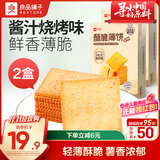 良品铺子酥脆薄饼酱汁烧烤味300g*2盒早餐饼干年货休闲零食囤货