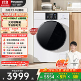 松下（Panasonic）【吴磊推荐】滚筒洗衣机全自动白月光5.0轻奢10kg光动银除菌智能投放XQG100-1531N家电国家补贴20%