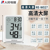 人民家用室内温湿度计办公室温婴儿房高精度智能检测温度计 RE-W1027