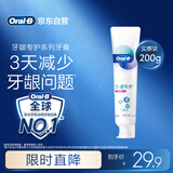 欧乐B氨基酸热销榜小白管牙膏对抗牙龈问题含氟牙龈专护200g京东自营