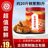 顾生堂 红糖块250g 云南红糖正宗手工老红糖产妇月子经期大姨妈