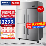 星星（XINGX）四门冰箱冰柜商用厨房大容量饭店酒店双温冷藏冷冻保鲜柜六门冰柜 【四门冷冻】800升单压缩机