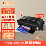 佳能（Canon）ix6880无线彩色A3喷墨专业照片打印机商用图文广告店不干胶皮纹封面纸铜版纸wifi 套餐三【连供循环加墨+5瓶墨水+相纸】