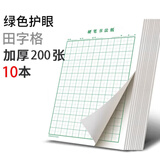 书行   米字格练字本硬笔书法纸小学生书法专用纸方格作品纸绿色护眼米子格练习纸田字格写字纸 绿色田字格【一本20张】 10本
