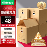 毕亚兹【百万评价】搬家纸箱有扣手60*40*50cm 5个装办公整理储物打包箱