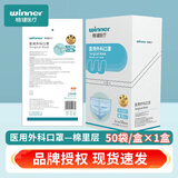 稳健医用外科口罩独立包装灭菌级一次性医用口罩三层成人口罩 蓝色独立装50只/盒*1盒【棉里层】