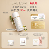 EVE LOM伊芙珑肖战推荐轻盈洁颜凝霜100ml 卸防晒隔离养肤 送礼送女友