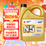 高德润达机油半合成汽机油汽车保养发动机油劲音N5系列 SL级5w-30 4L 