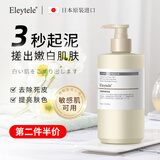 Eleytele日本进口烟酰胺搓泥宝去角质去死皮鸡皮全身磨砂膏浴盐搓澡泥男女 搓泥宝 450ml/瓶