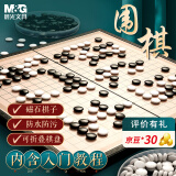 晨光（M&G）围棋五子棋成人儿童磁石折叠棋盘大磁性折叠围棋大号 